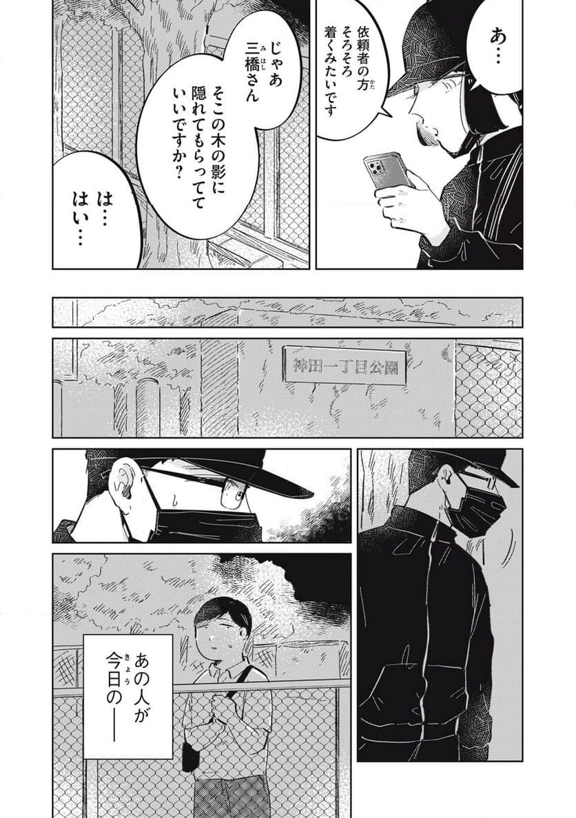 秋葉原はユーサネイジアの夢をみるか？ 第11話 - Page 4