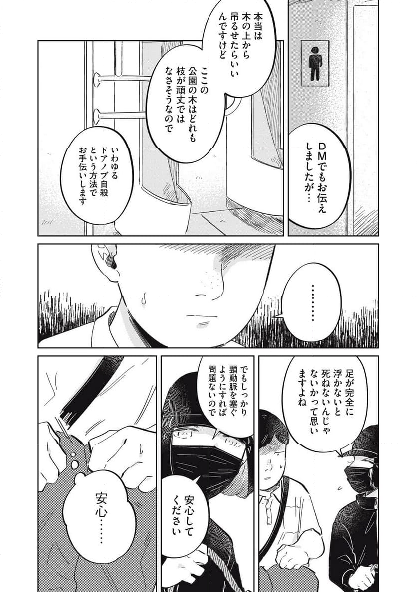 秋葉原はユーサネイジアの夢をみるか？ 第11話 - Page 6