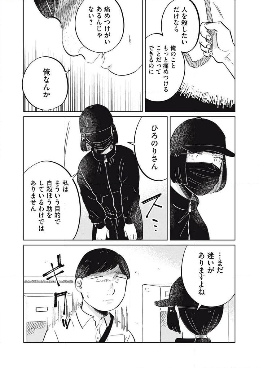 秋葉原はユーサネイジアの夢をみるか？ 第11話 - Page 8