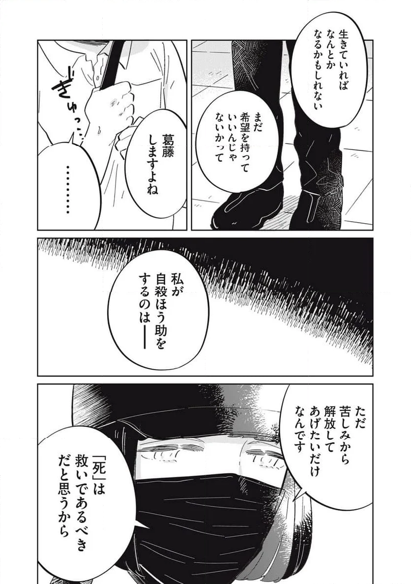 秋葉原はユーサネイジアの夢をみるか？ 第11話 - Page 9