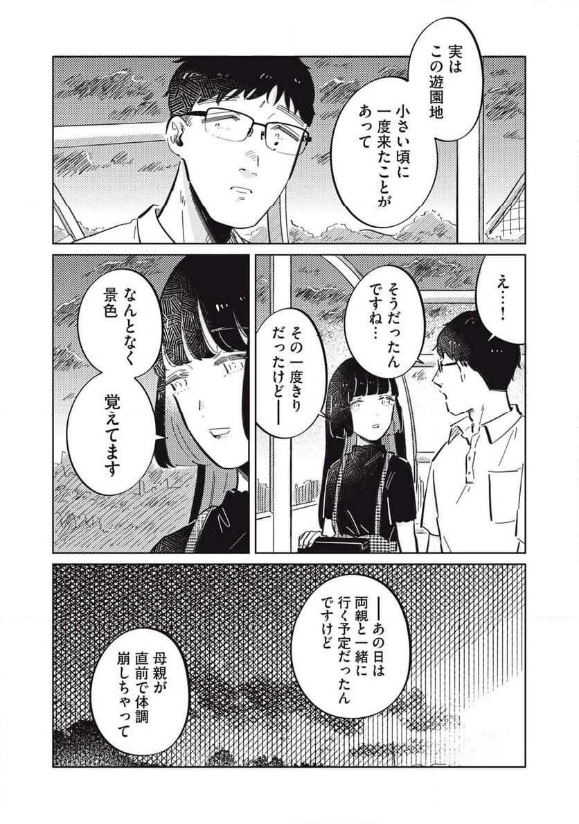 秋葉原はユーサネイジアの夢をみるか？ 第14話 - Page 1