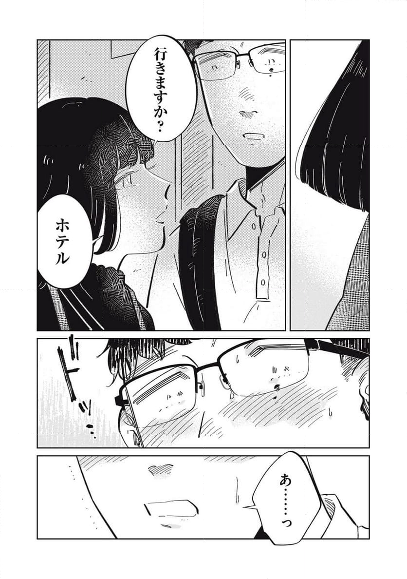 秋葉原はユーサネイジアの夢をみるか？ 第14話 - Page 15