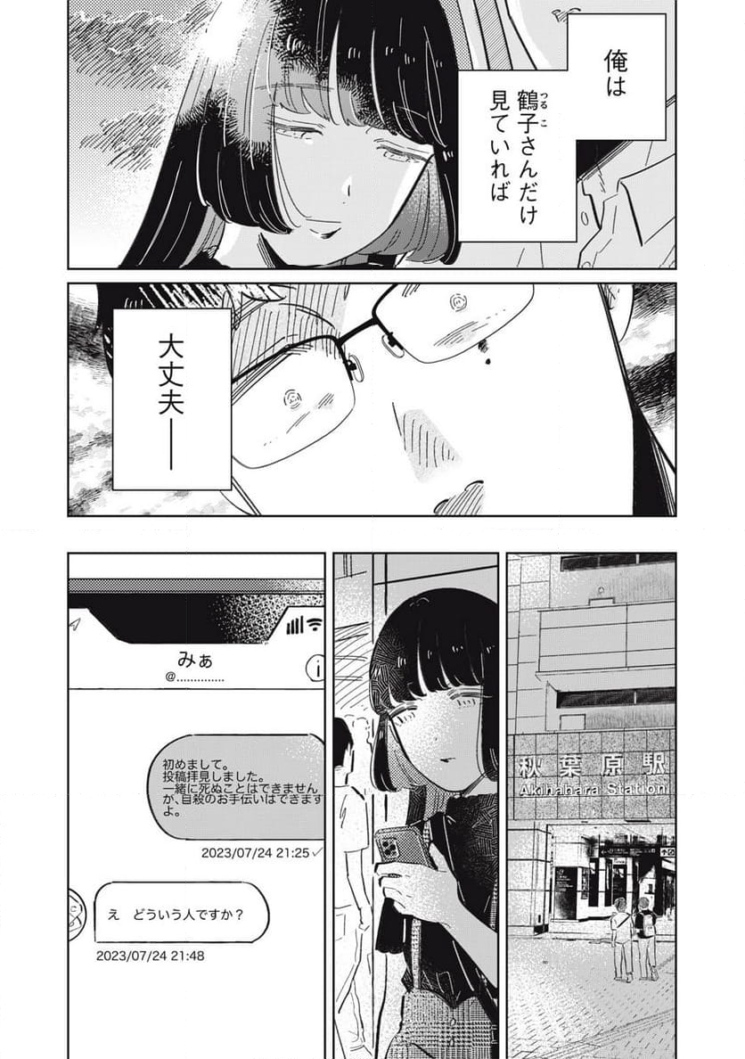 秋葉原はユーサネイジアの夢をみるか？ 第14話 - Page 20