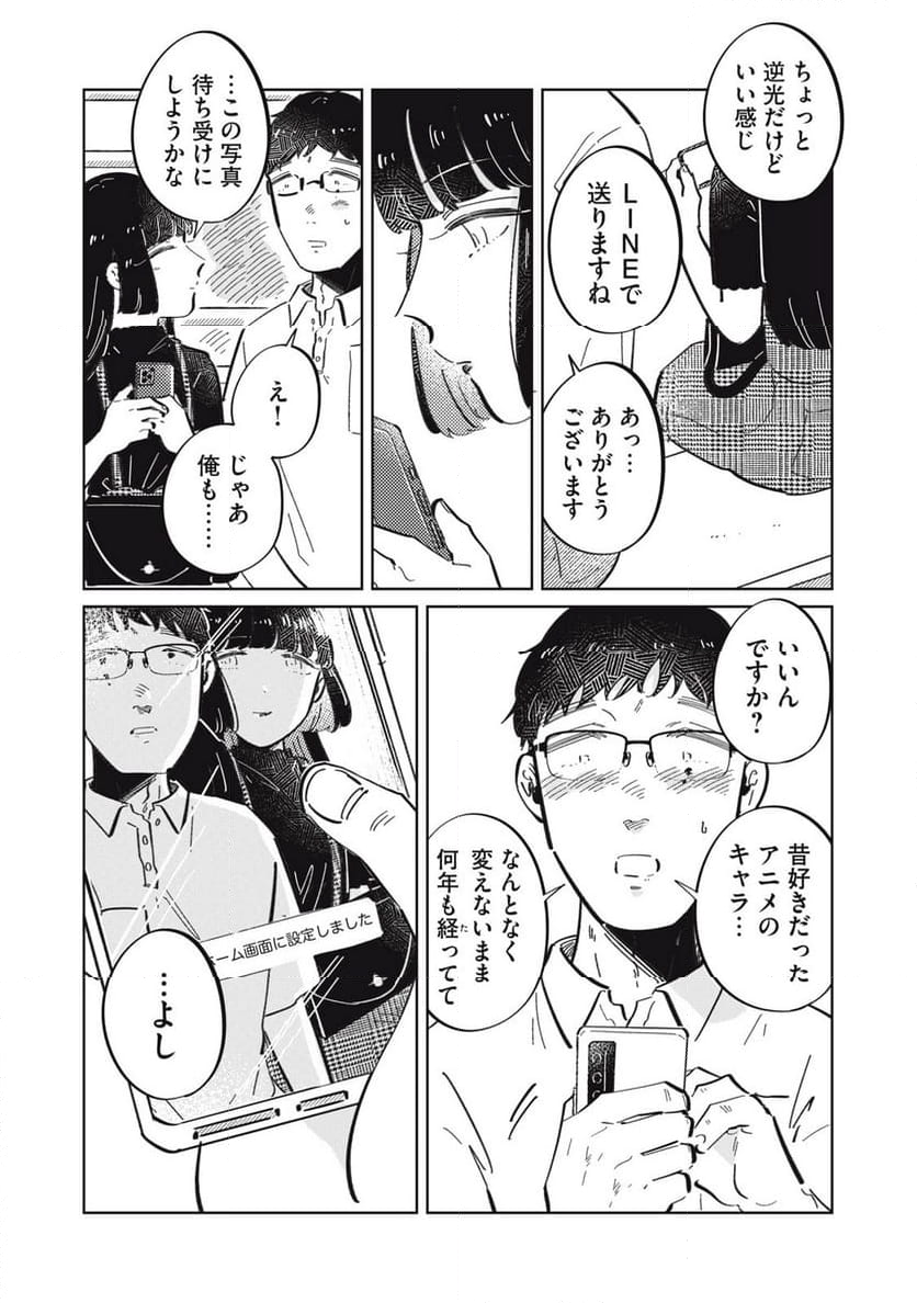 秋葉原はユーサネイジアの夢をみるか？ 第14話 - Page 7