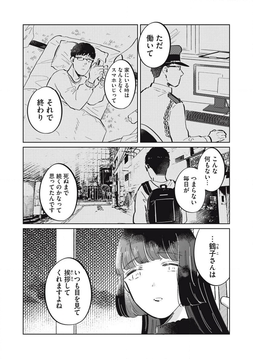 秋葉原はユーサネイジアの夢をみるか？ 第14話 - Page 10