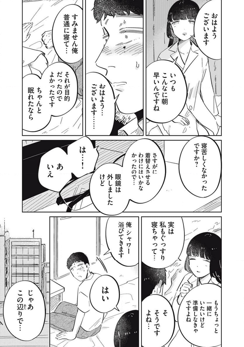 秋葉原はユーサネイジアの夢をみるか？ 第9話 - Page 11