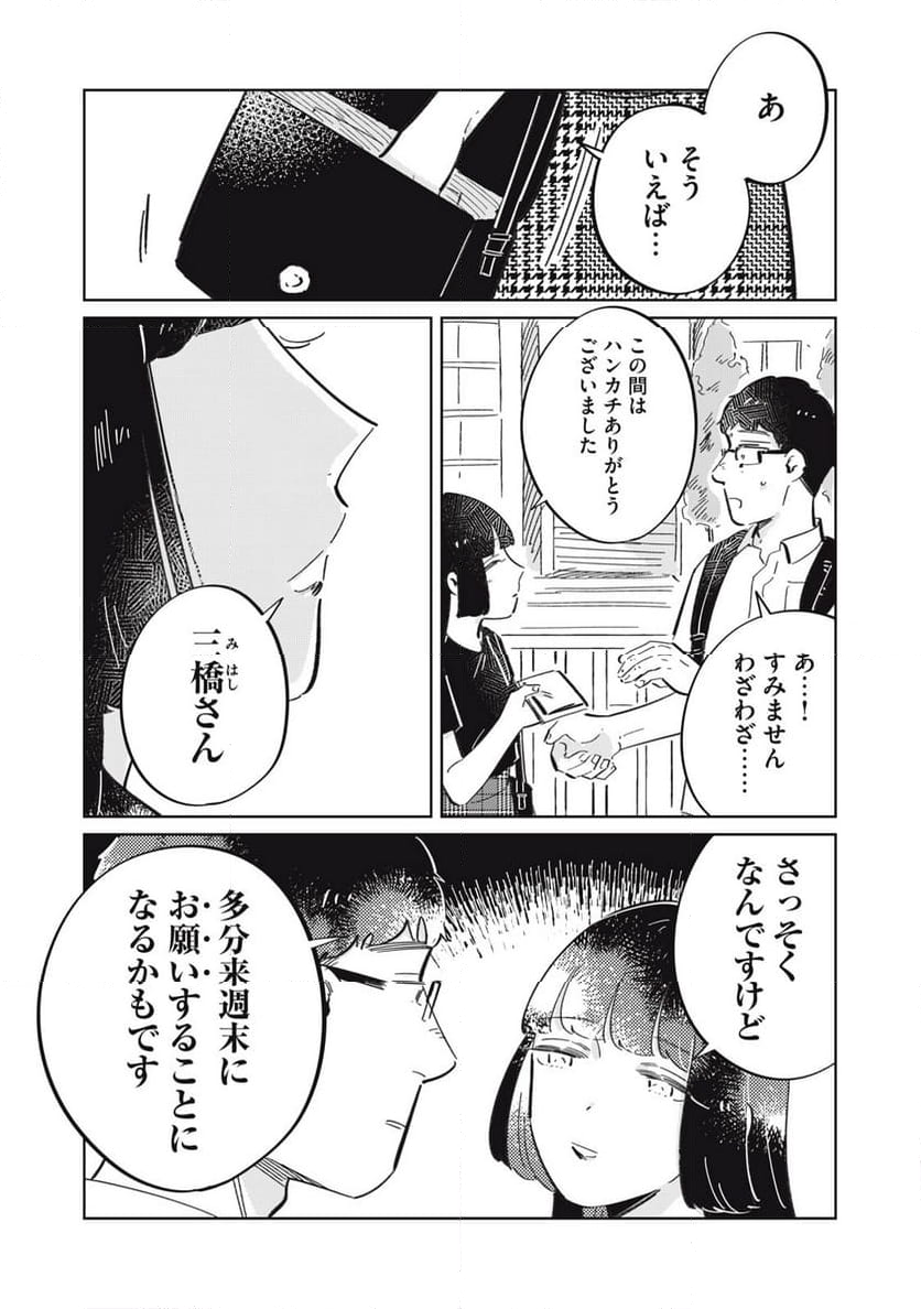 秋葉原はユーサネイジアの夢をみるか？ 第9話 - Page 12