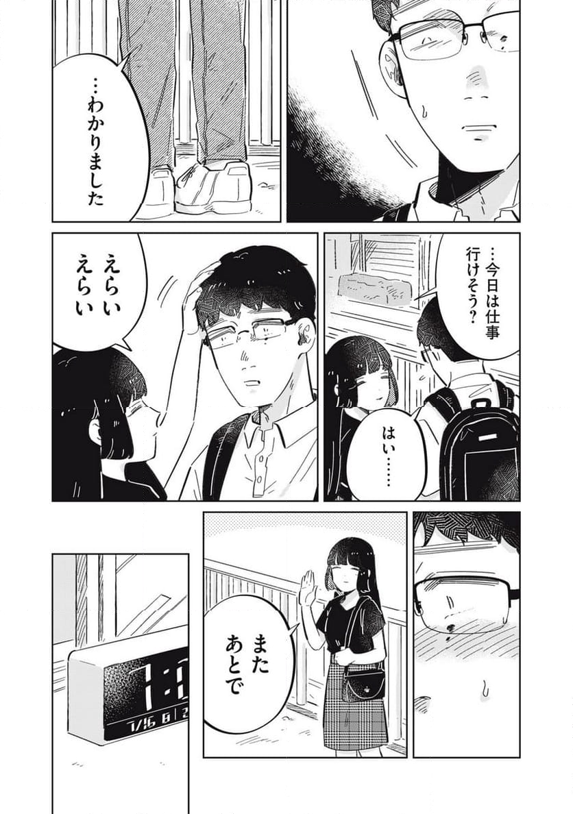 秋葉原はユーサネイジアの夢をみるか？ 第9話 - Page 13