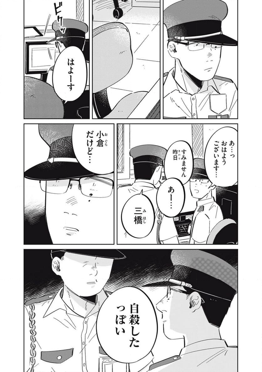 秋葉原はユーサネイジアの夢をみるか？ 第9話 - Page 14