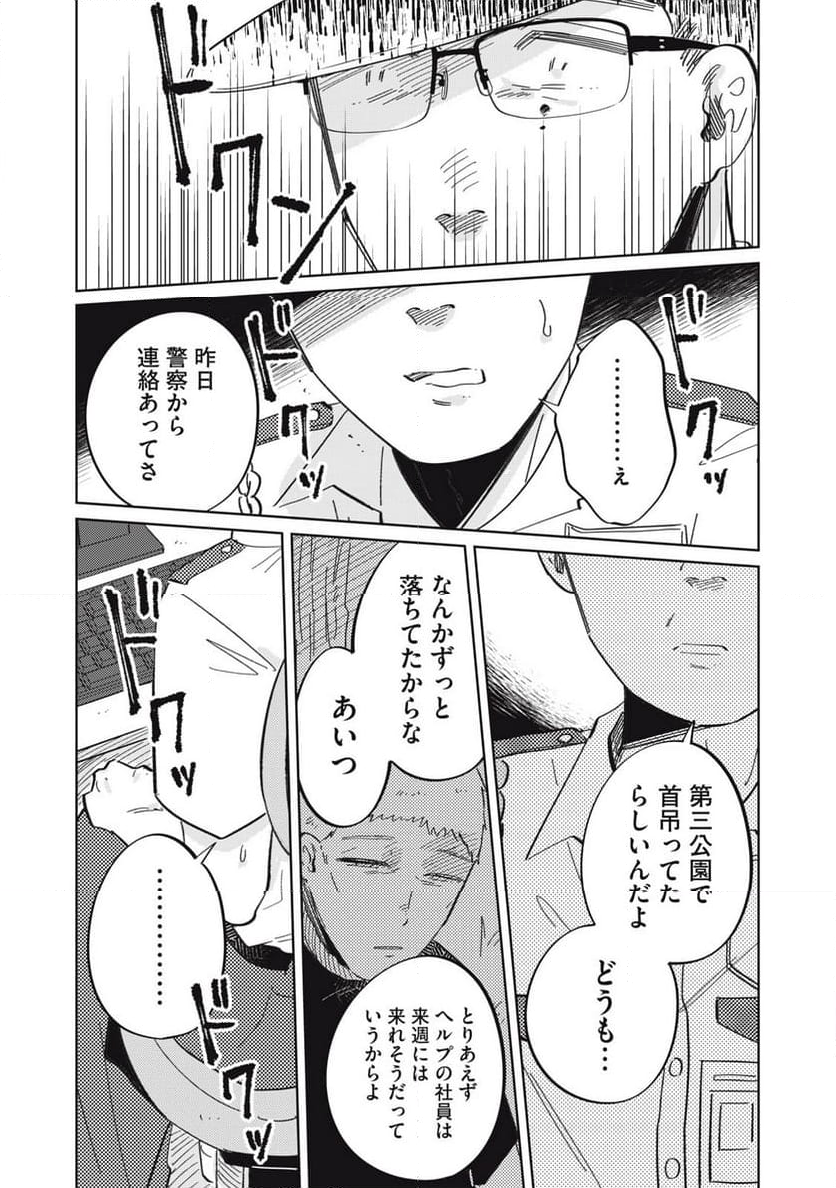 秋葉原はユーサネイジアの夢をみるか？ 第9話 - Page 15