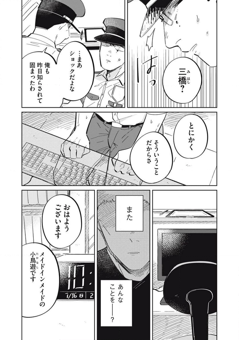 秋葉原はユーサネイジアの夢をみるか？ 第9話 - Page 16