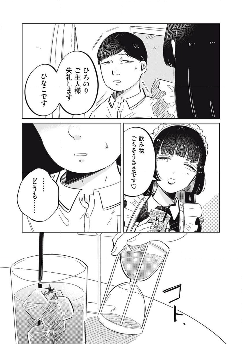 秋葉原はユーサネイジアの夢をみるか？ 第9話 - Page 19