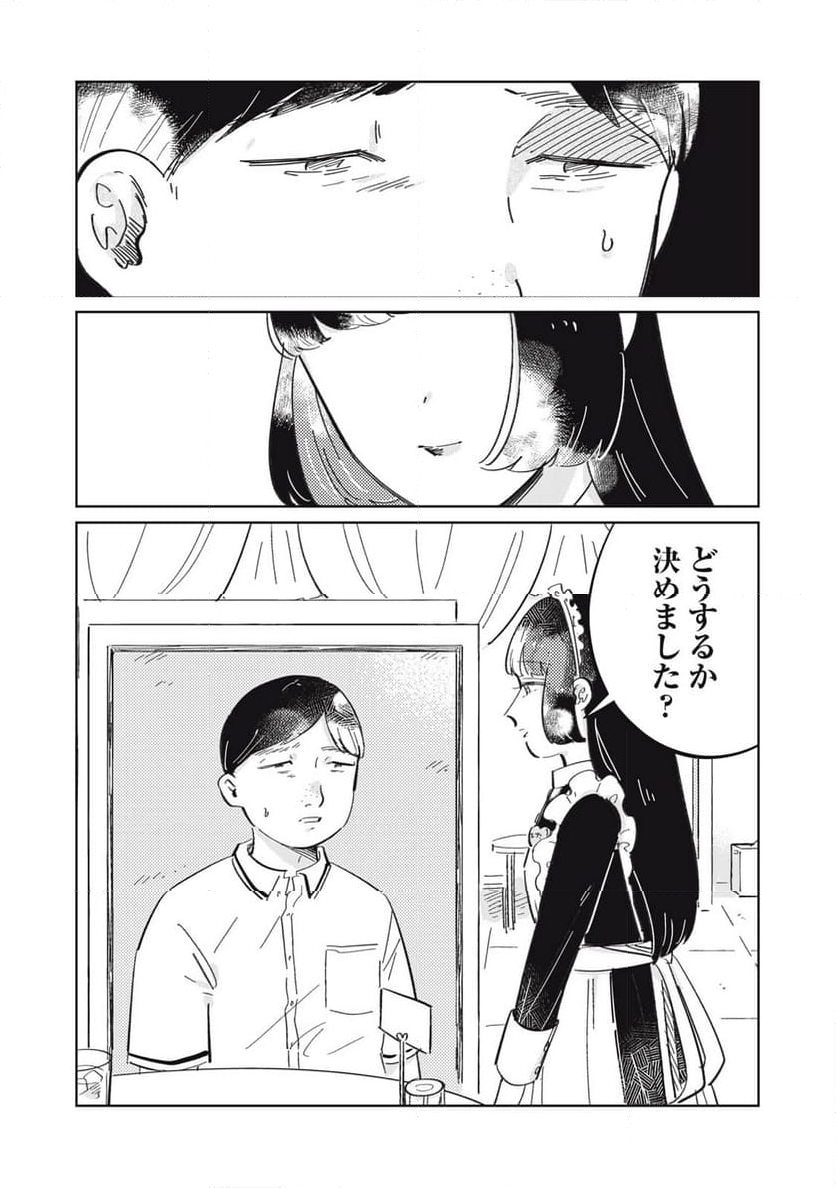 秋葉原はユーサネイジアの夢をみるか？ 第9話 - Page 20