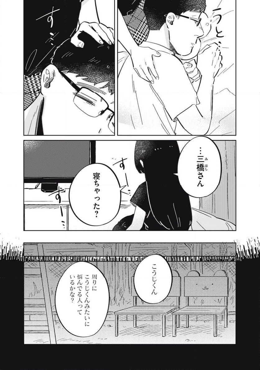 秋葉原はユーサネイジアの夢をみるか？ 第9話 - Page 8