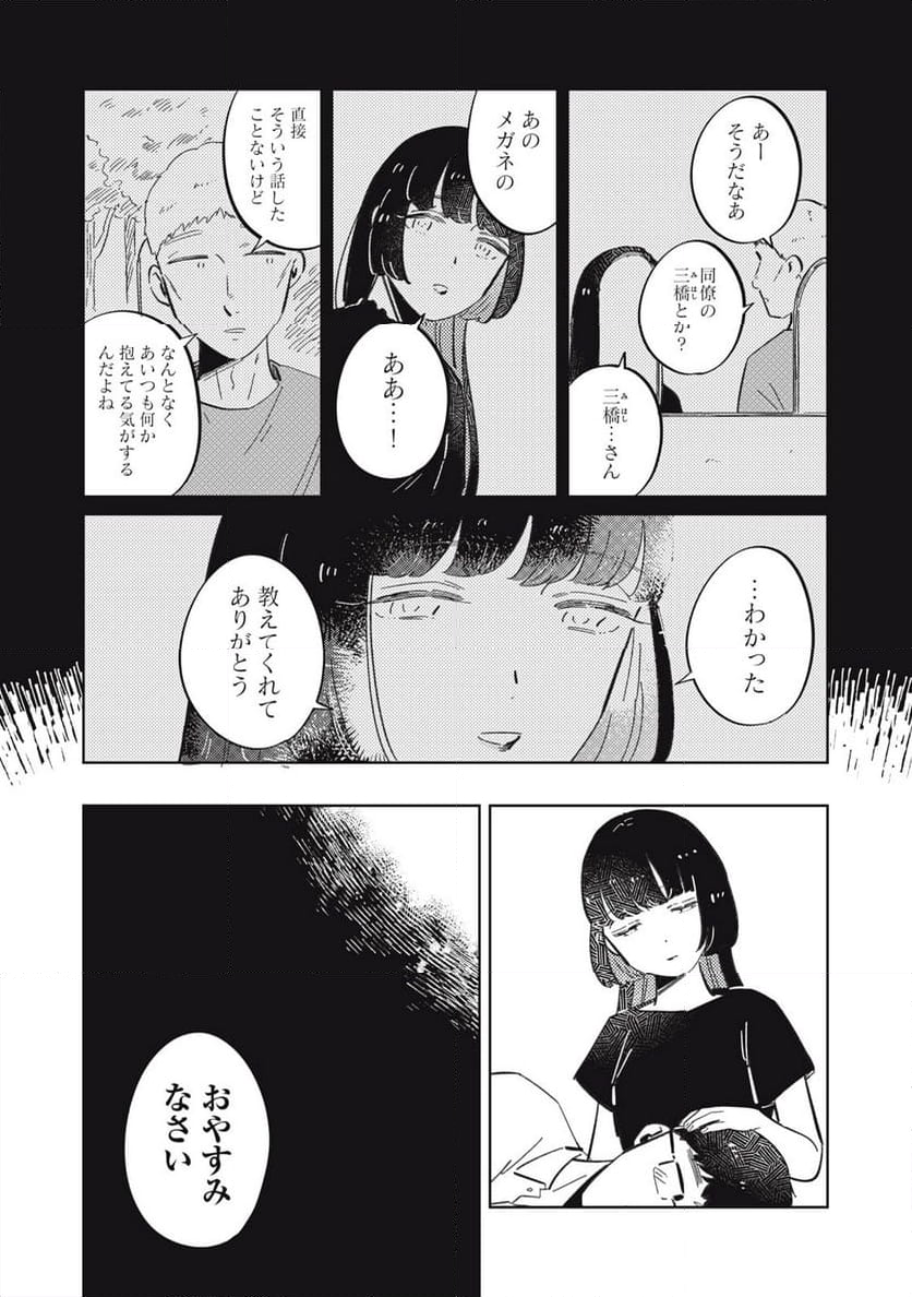 秋葉原はユーサネイジアの夢をみるか？ 第9話 - Page 9