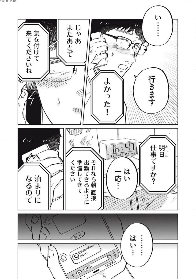 秋葉原はユーサネイジアの夢をみるか？ 第8話 - Page 2