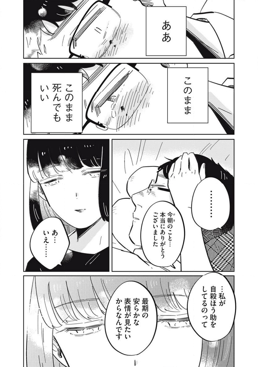 秋葉原はユーサネイジアの夢をみるか？ 第8話 - Page 14