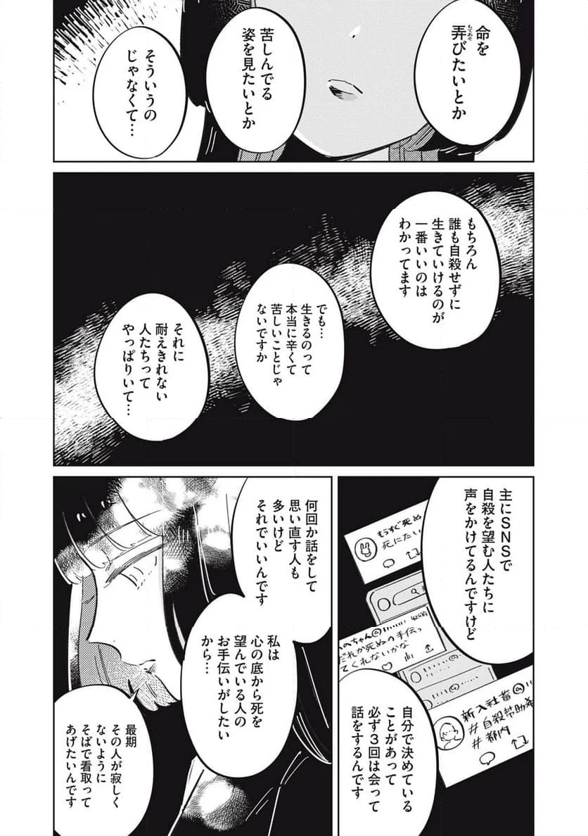 秋葉原はユーサネイジアの夢をみるか？ 第8話 - Page 15