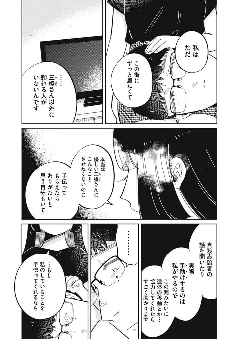 秋葉原はユーサネイジアの夢をみるか？ 第8話 - Page 17