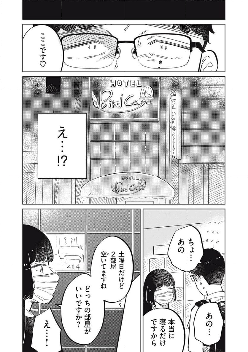 秋葉原はユーサネイジアの夢をみるか？ 第8話 - Page 5