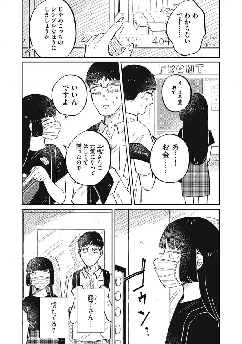 秋葉原はユーサネイジアの夢をみるか？ 第8話 - Page 6