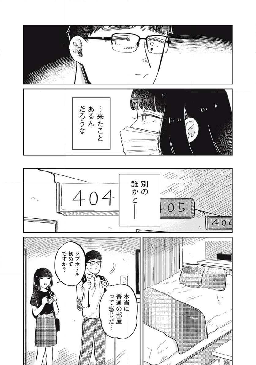 秋葉原はユーサネイジアの夢をみるか？ 第8話 - Page 7