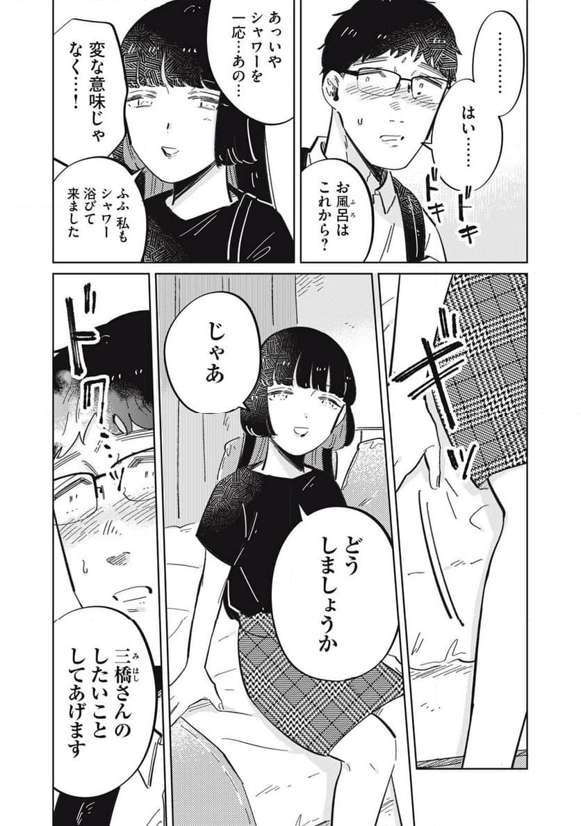 秋葉原はユーサネイジアの夢をみるか？ 第8話 - Page 8