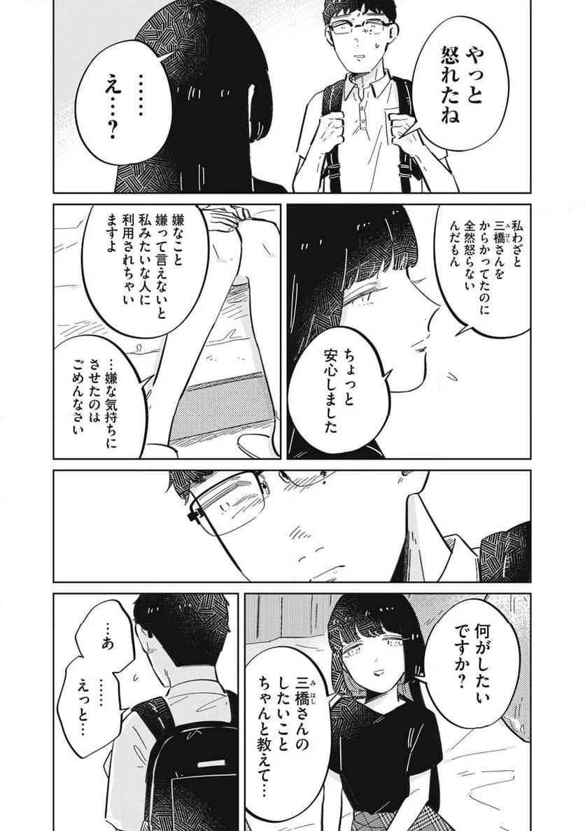 秋葉原はユーサネイジアの夢をみるか？ 第8話 - Page 10