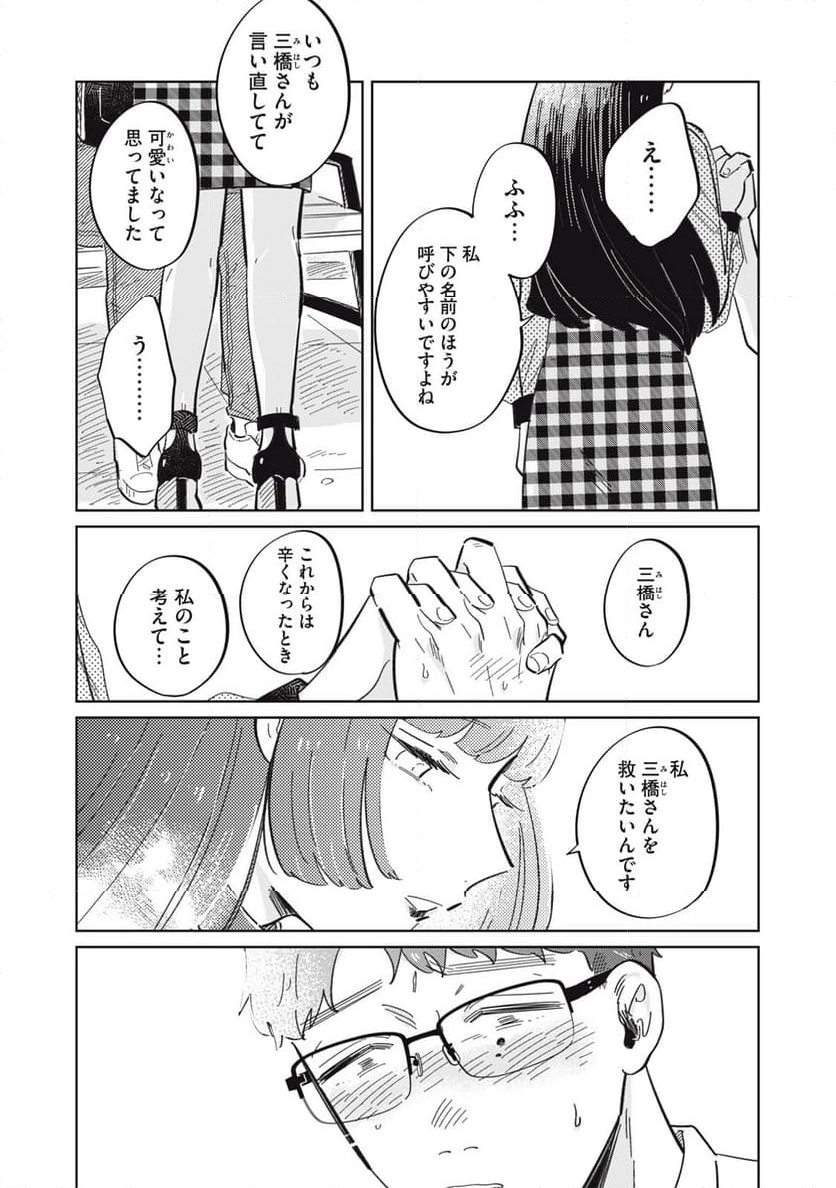 秋葉原はユーサネイジアの夢をみるか？ 第5話 - Page 13