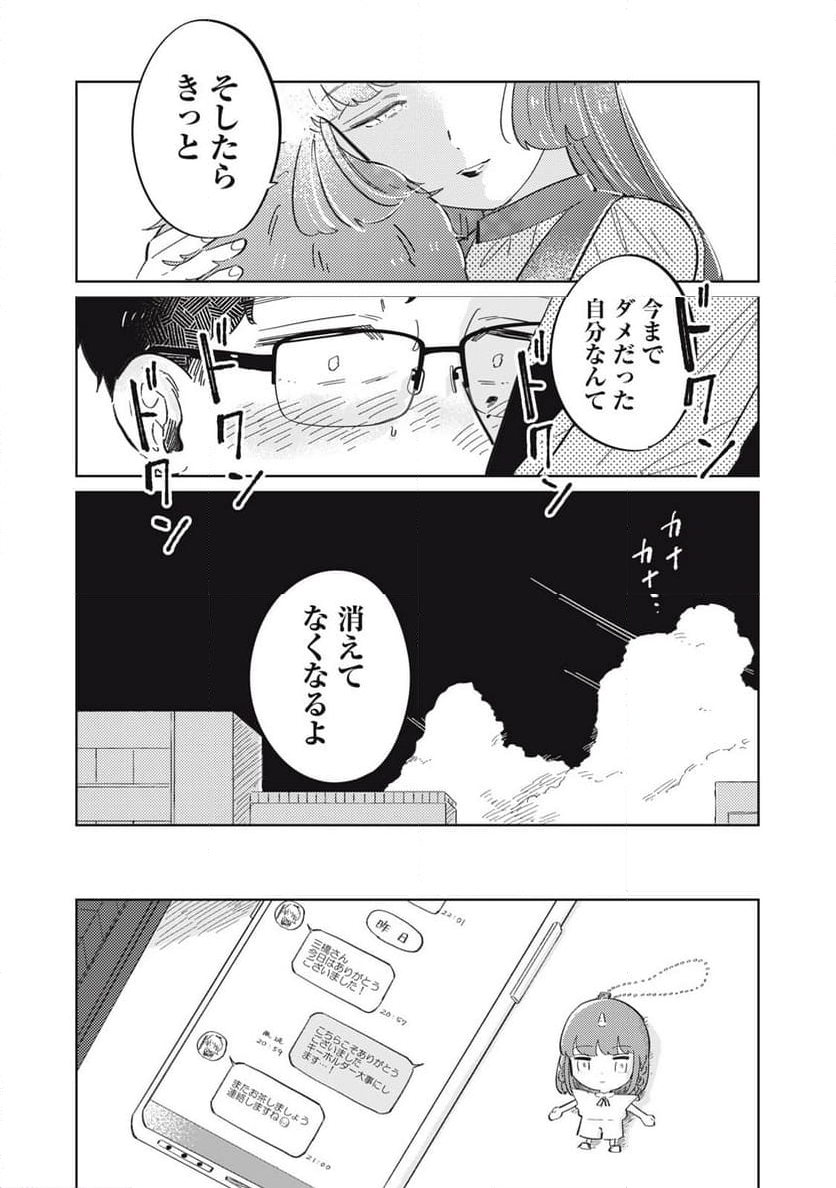 秋葉原はユーサネイジアの夢をみるか？ 第5話 - Page 16