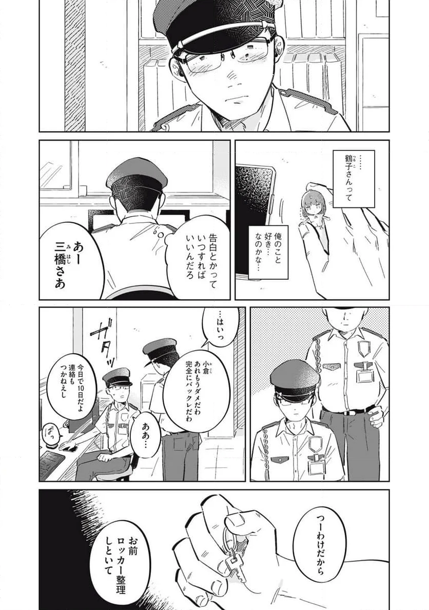 秋葉原はユーサネイジアの夢をみるか？ 第5話 - Page 17