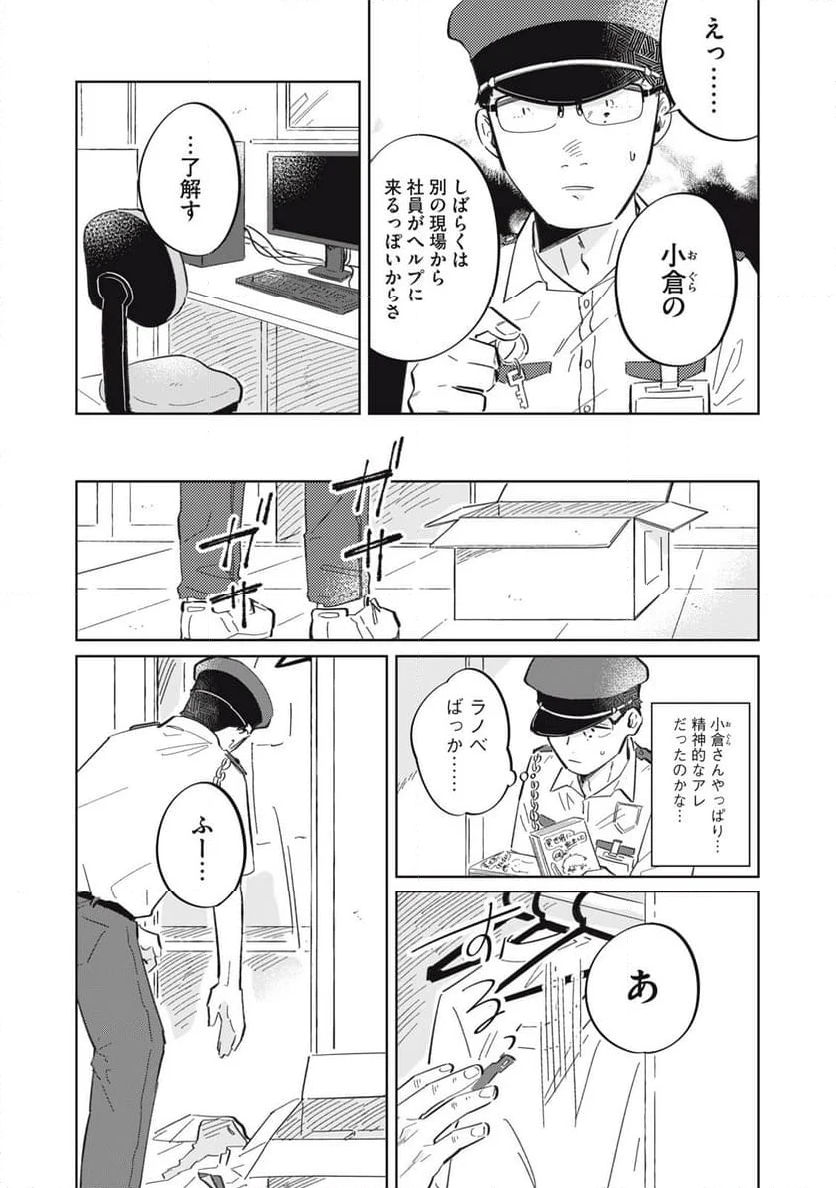 秋葉原はユーサネイジアの夢をみるか？ 第5話 - Page 18