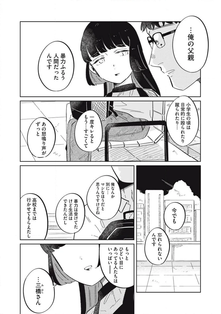 秋葉原はユーサネイジアの夢をみるか？ 第5話 - Page 4