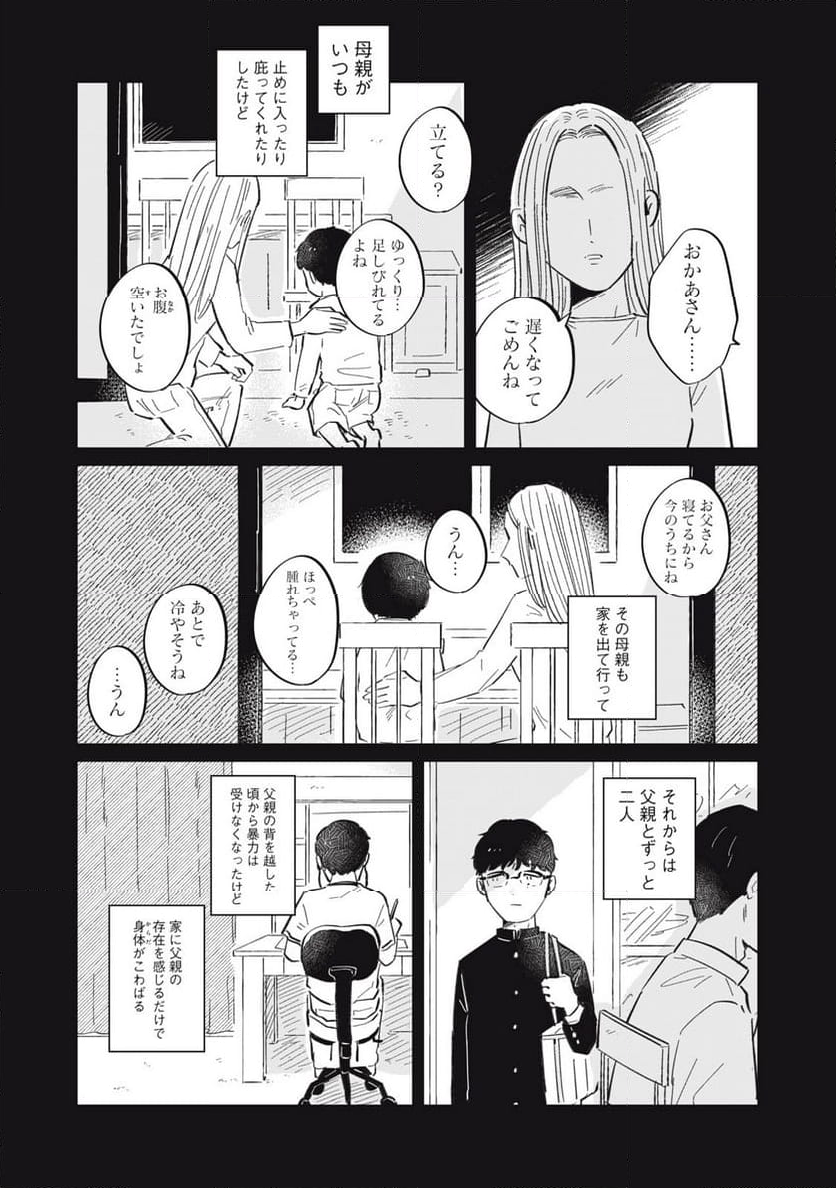 秋葉原はユーサネイジアの夢をみるか？ 第5話 - Page 6