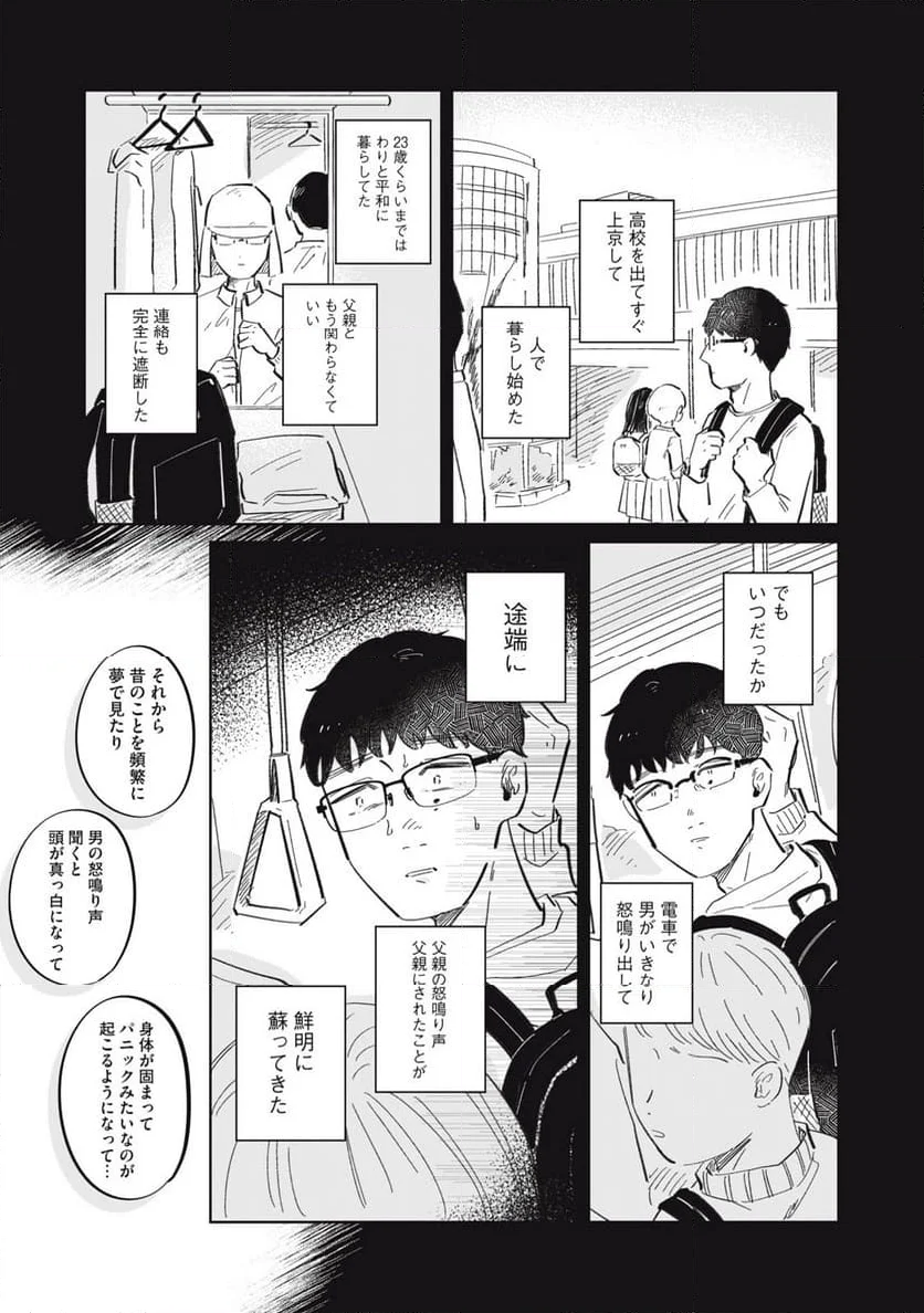 秋葉原はユーサネイジアの夢をみるか？ 第5話 - Page 7