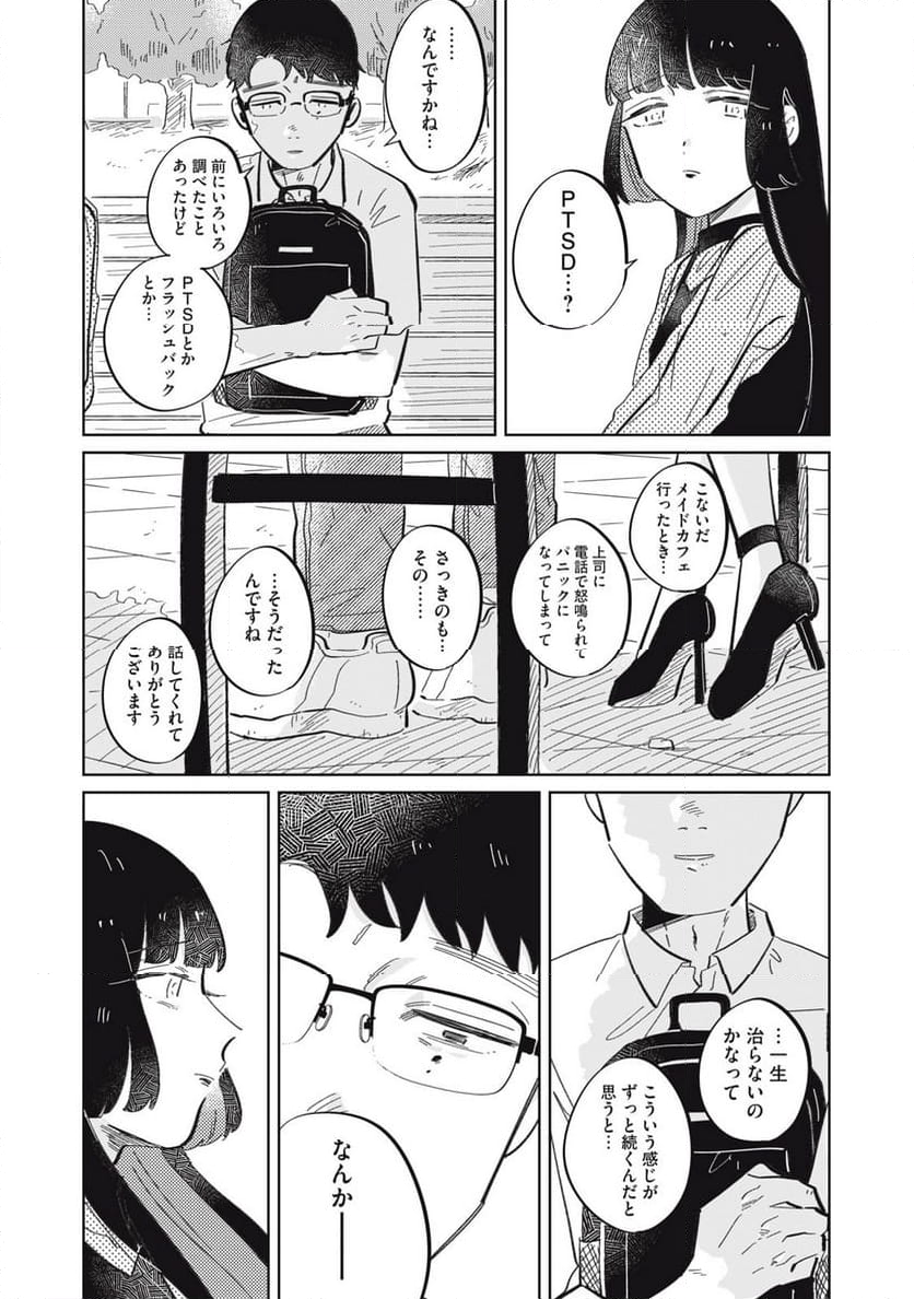 秋葉原はユーサネイジアの夢をみるか？ 第5話 - Page 8