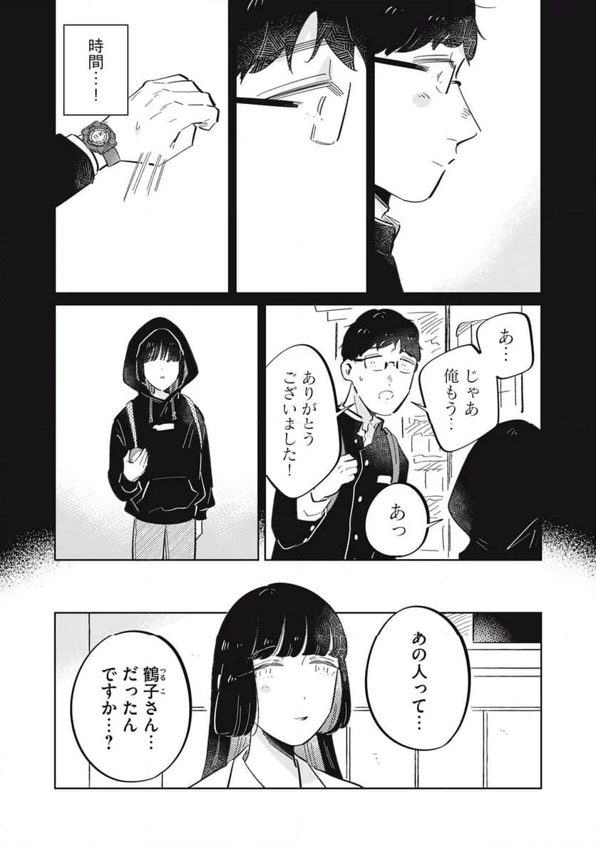 秋葉原はユーサネイジアの夢をみるか？ 第18話 - Page 11