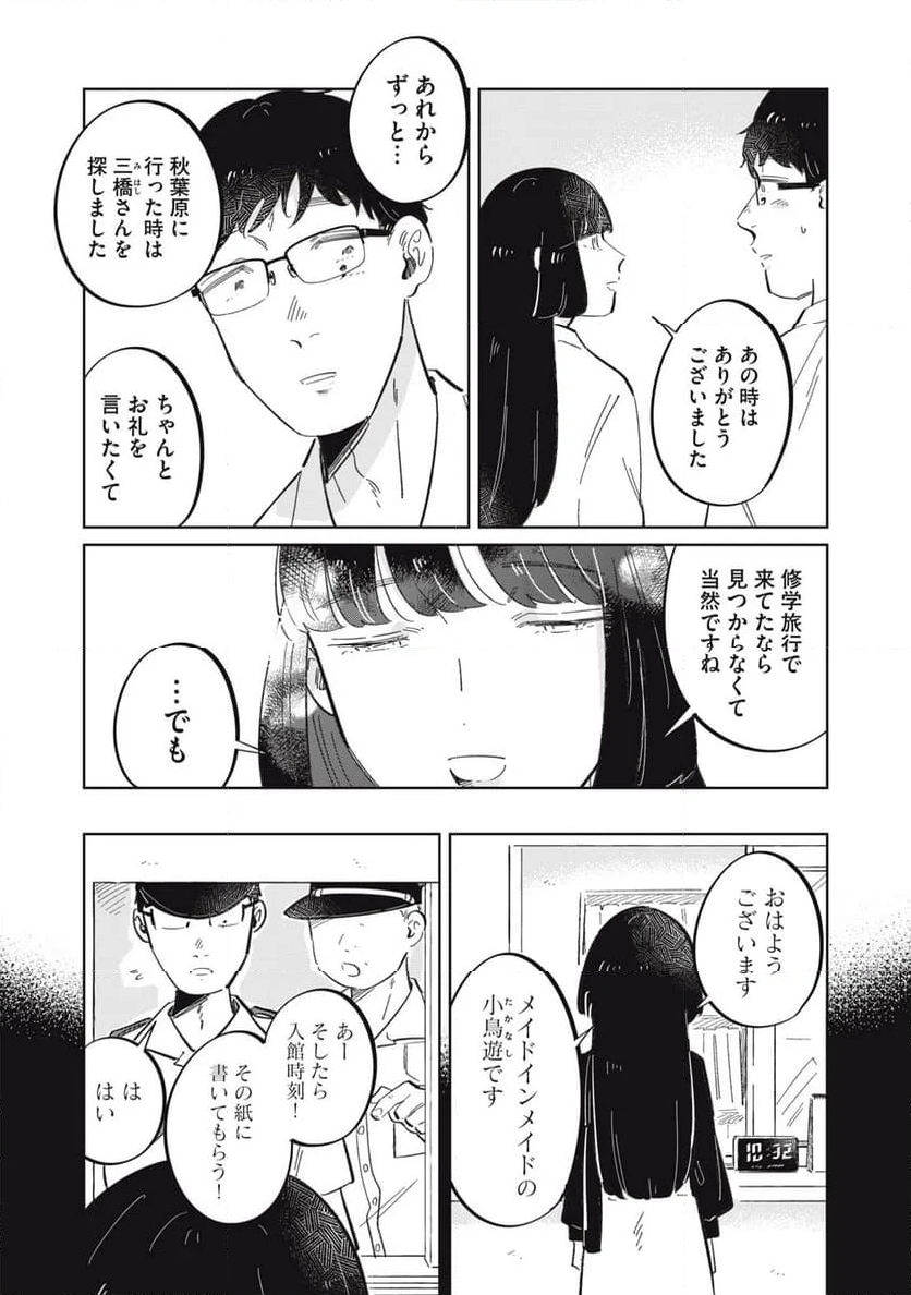 秋葉原はユーサネイジアの夢をみるか？ 第18話 - Page 12