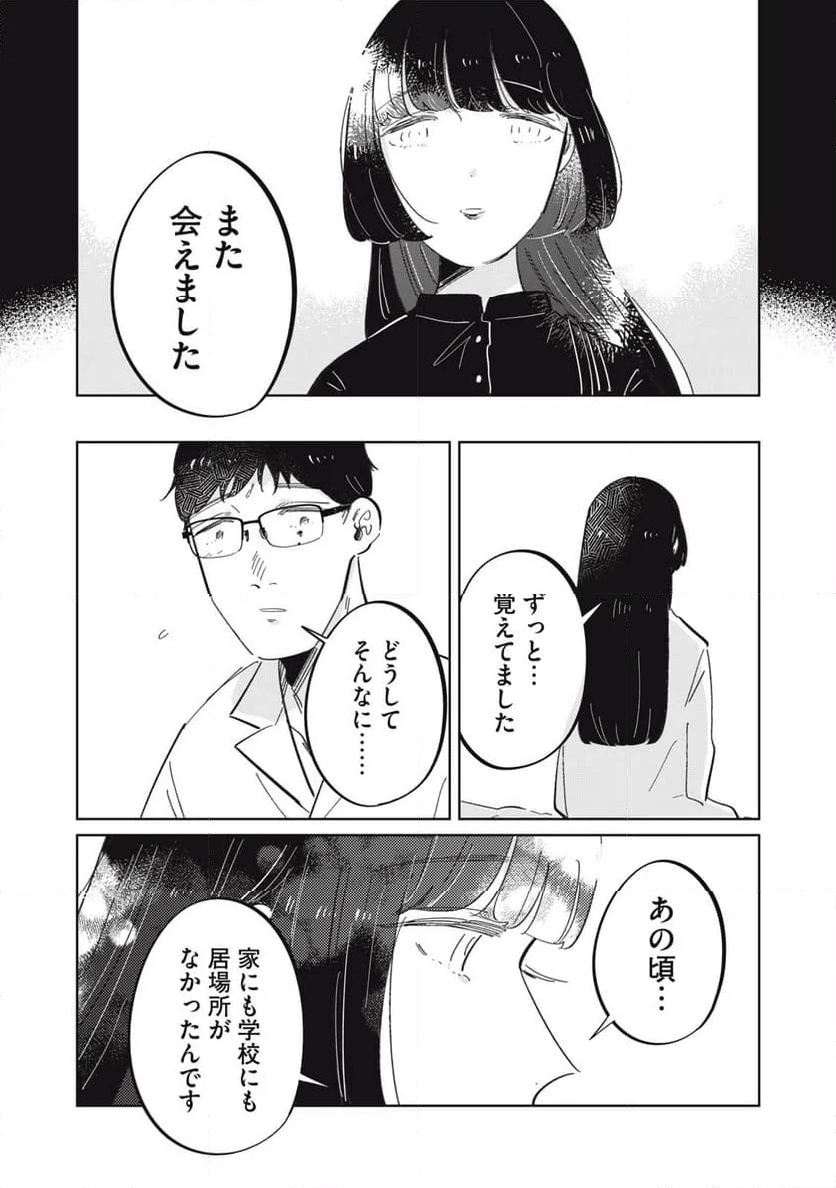 秋葉原はユーサネイジアの夢をみるか？ 第18話 - Page 14