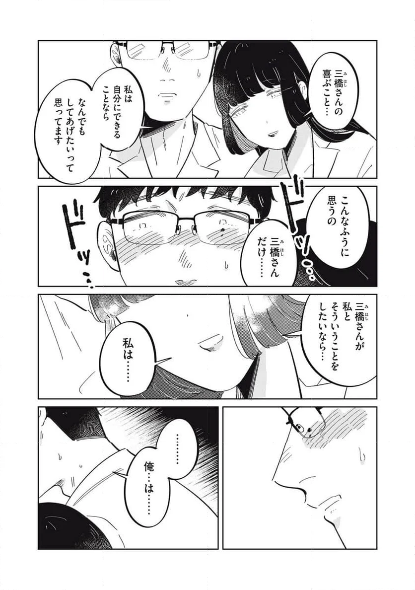 秋葉原はユーサネイジアの夢をみるか？ 第18話 - Page 17