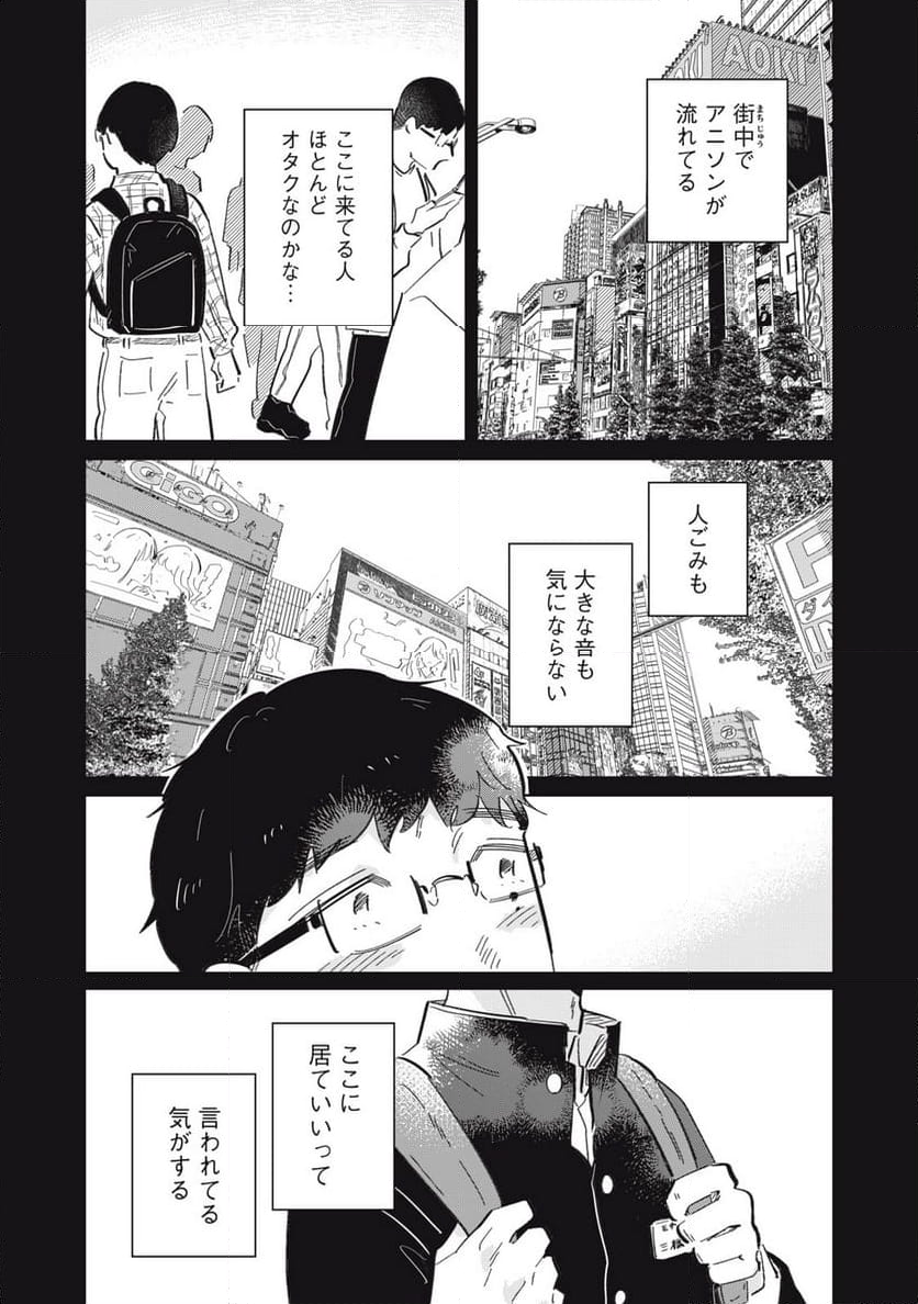 秋葉原はユーサネイジアの夢をみるか？ 第18話 - Page 6