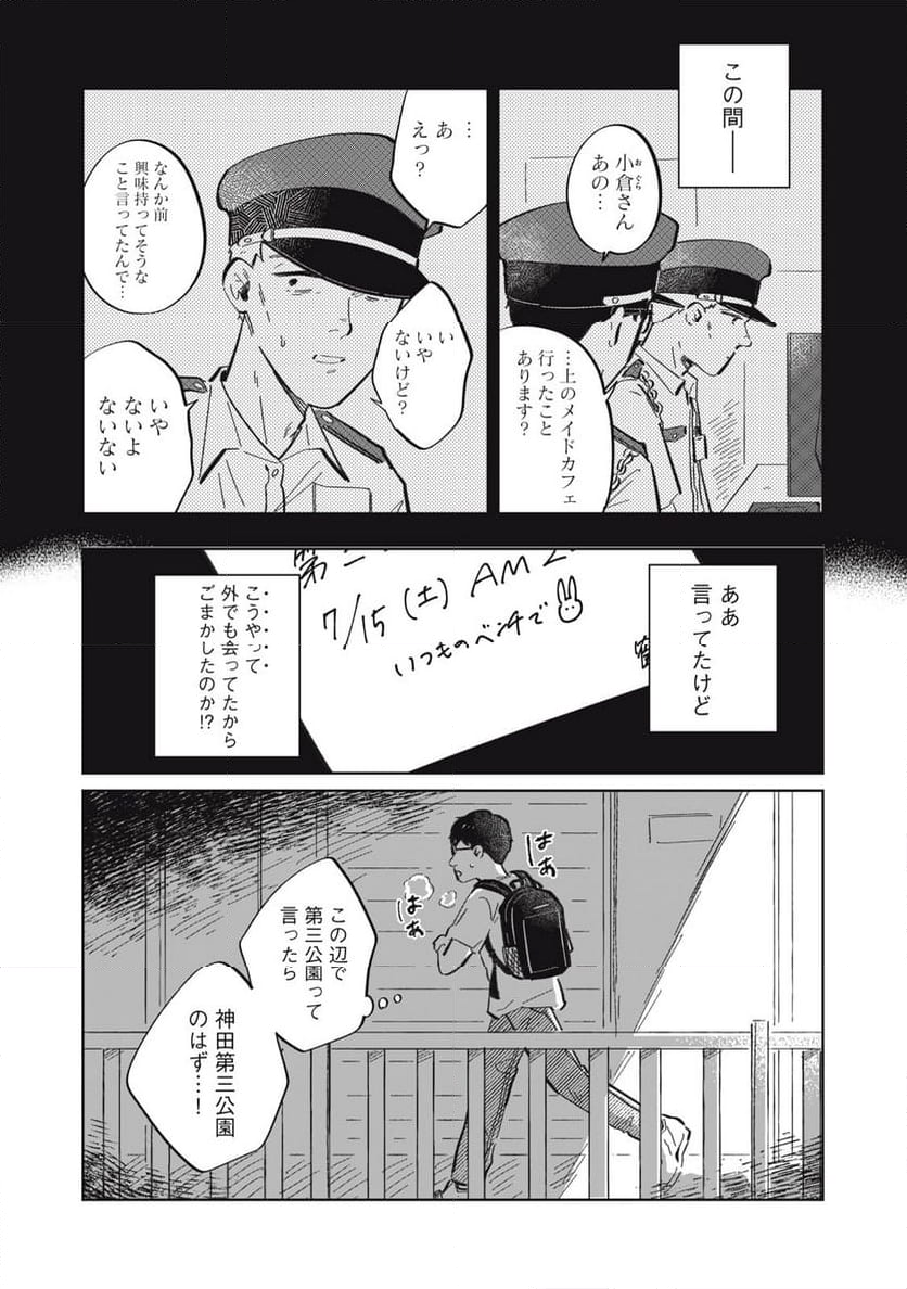 秋葉原はユーサネイジアの夢をみるか？ 第6話 - Page 2