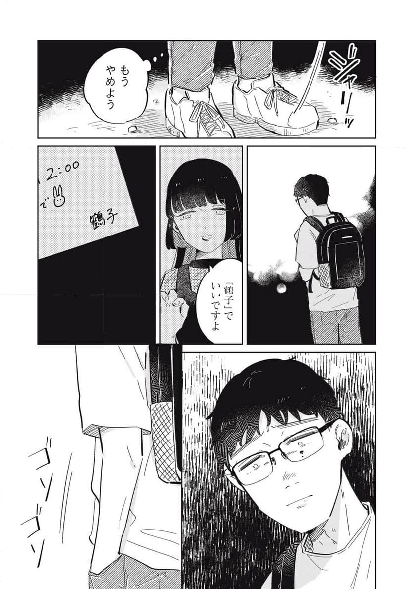 秋葉原はユーサネイジアの夢をみるか？ 第6話 - Page 11