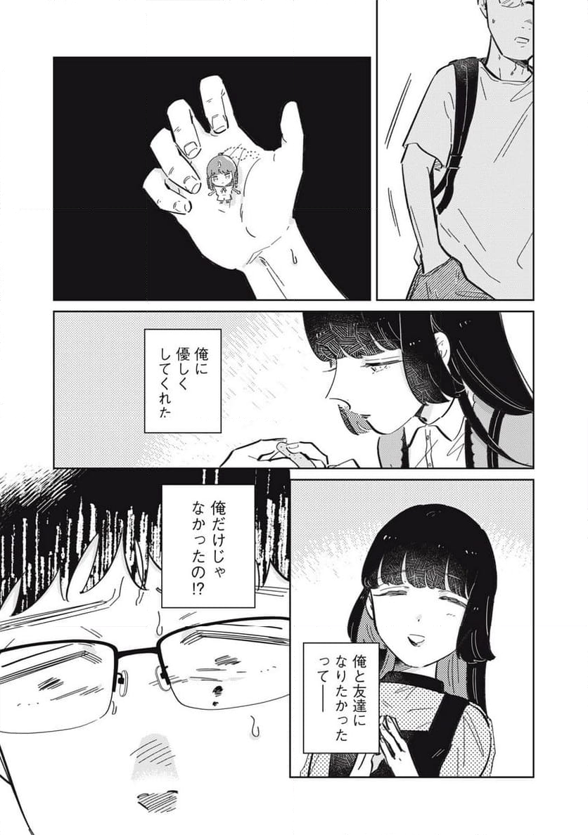 秋葉原はユーサネイジアの夢をみるか？ 第6話 - Page 3