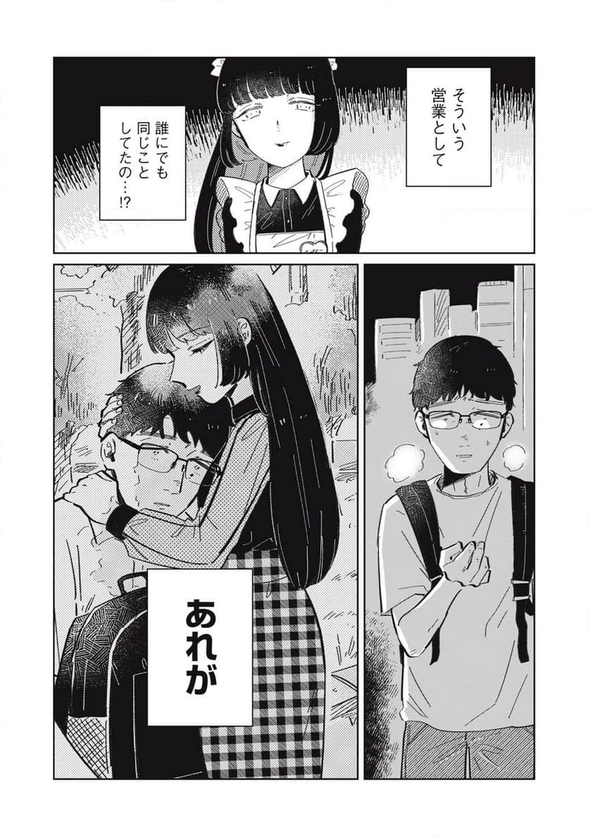 秋葉原はユーサネイジアの夢をみるか？ 第6話 - Page 4