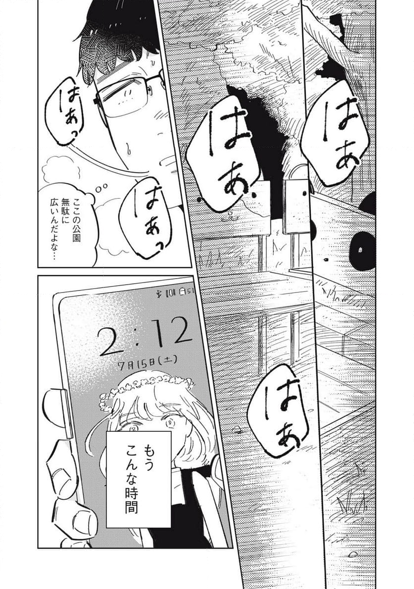 秋葉原はユーサネイジアの夢をみるか？ 第6話 - Page 9