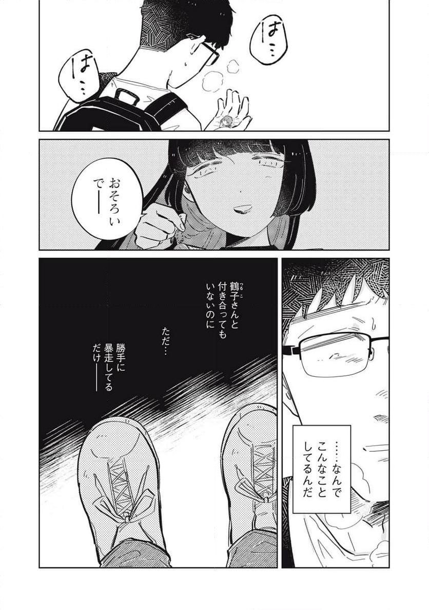 秋葉原はユーサネイジアの夢をみるか？ 第6話 - Page 10