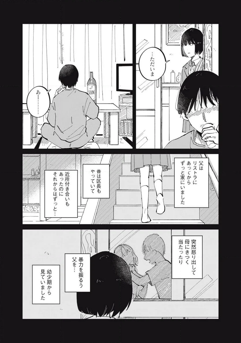 秋葉原はユーサネイジアの夢をみるか？ 第21話 - Page 2