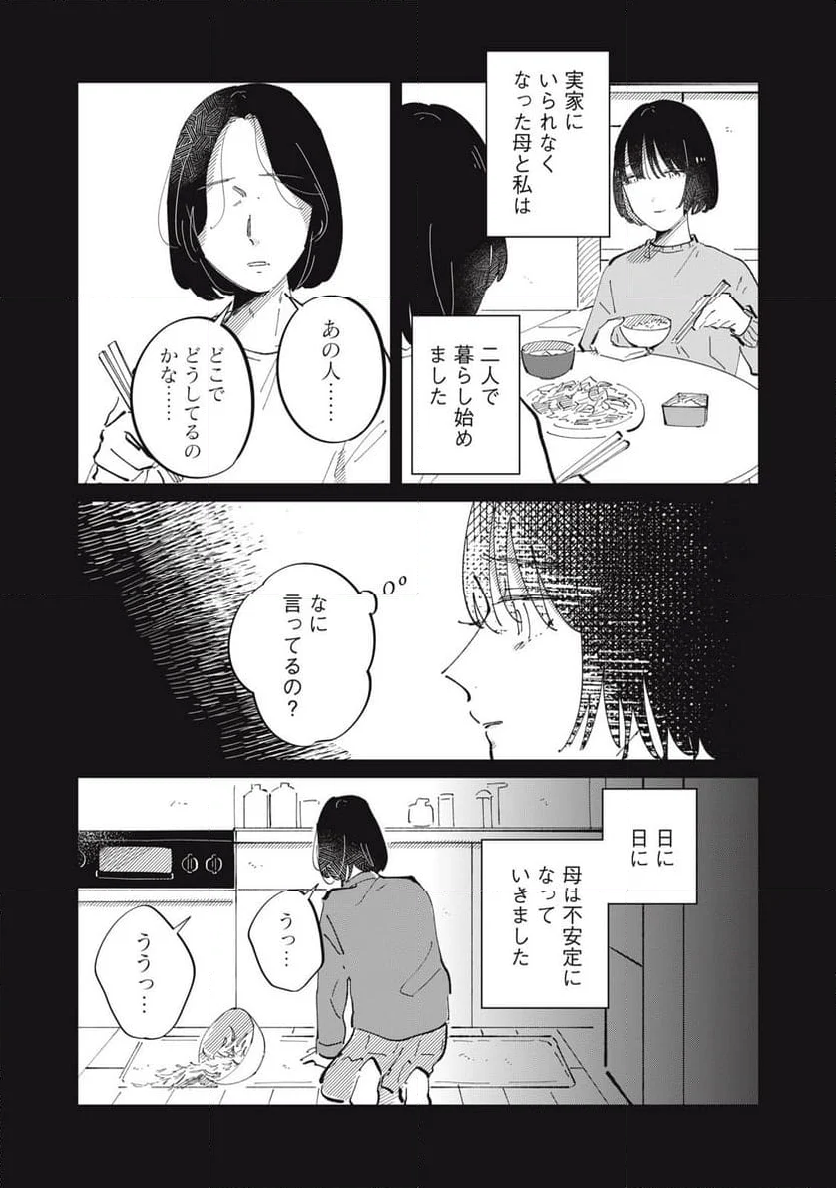 秋葉原はユーサネイジアの夢をみるか？ 第21話 - Page 11