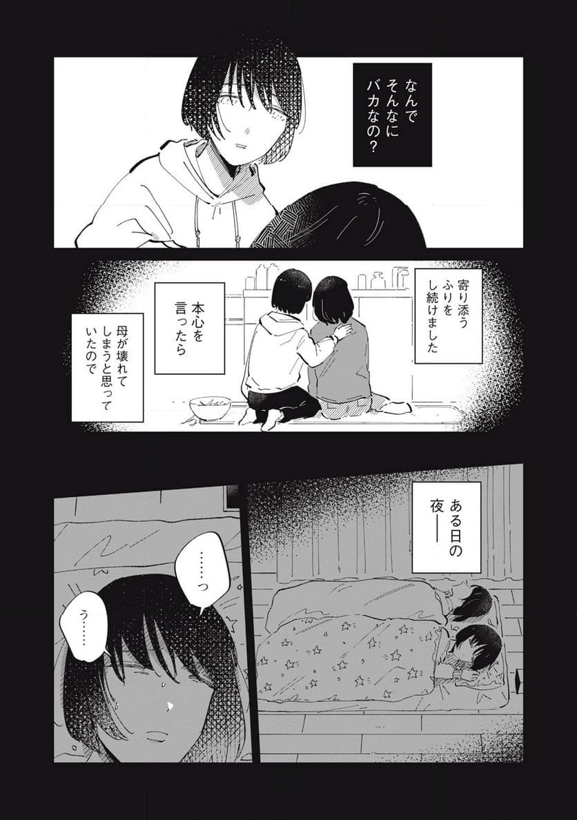 秋葉原はユーサネイジアの夢をみるか？ 第21話 - Page 13